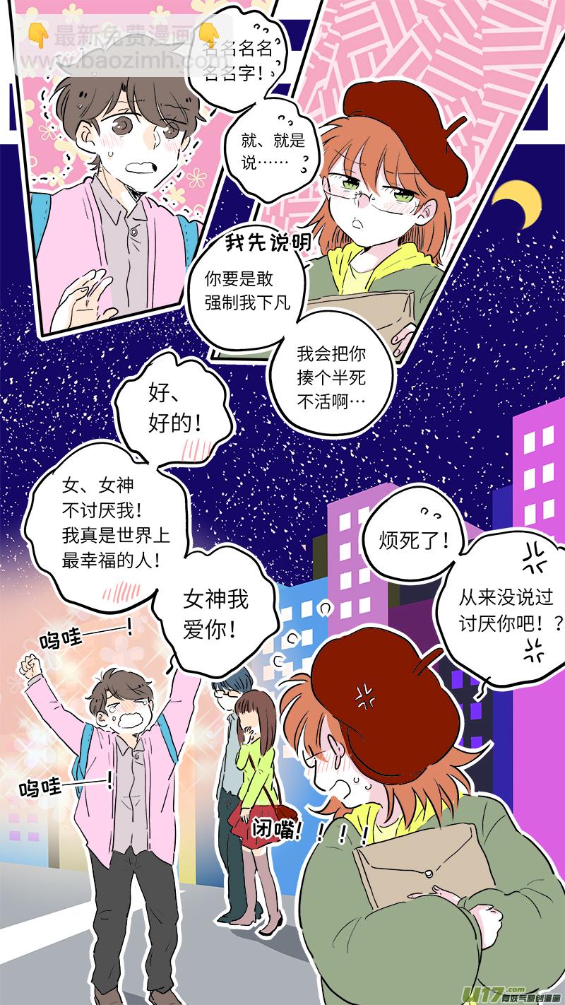 《灶神4917》厕神番外 第9页