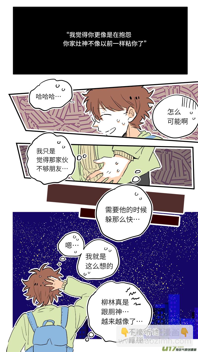 《灶神4917》66 第2页