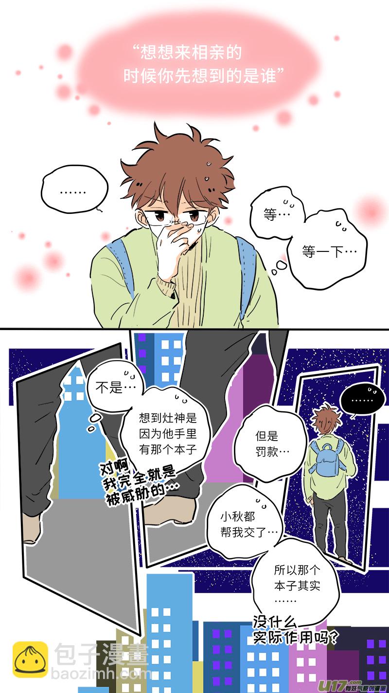 《灶神4917》66 第3页