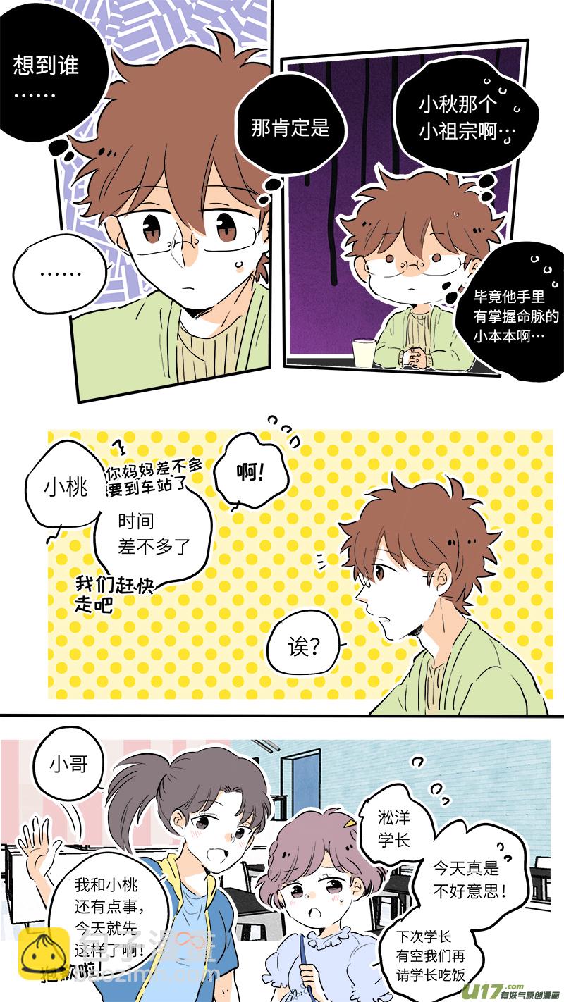 《灶神4917》64 第6页