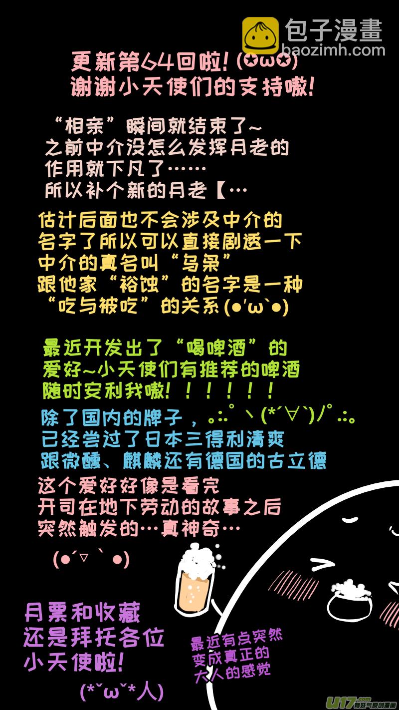 《灶神4917》64 第9页