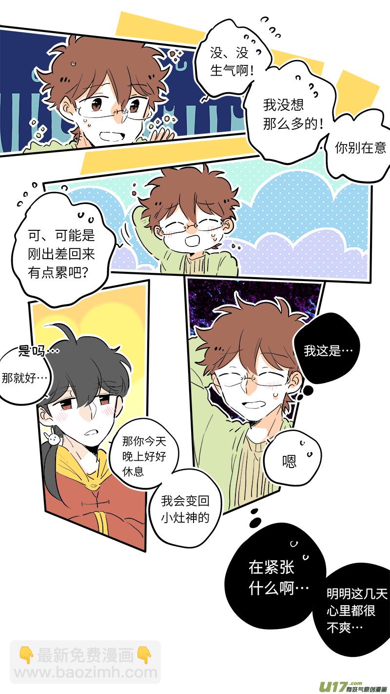 《灶神4917》65 第5页