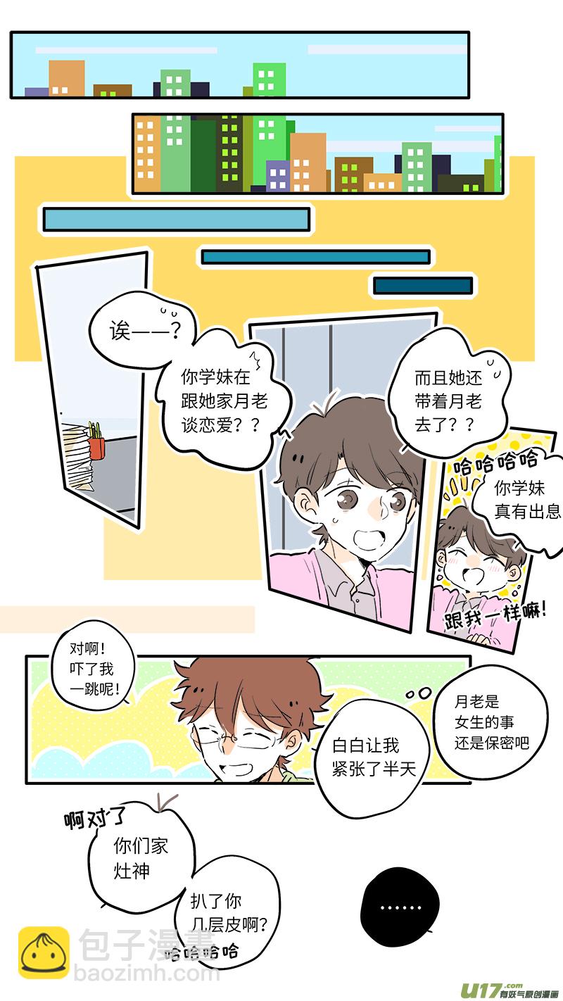 《灶神4917》65 第6页
