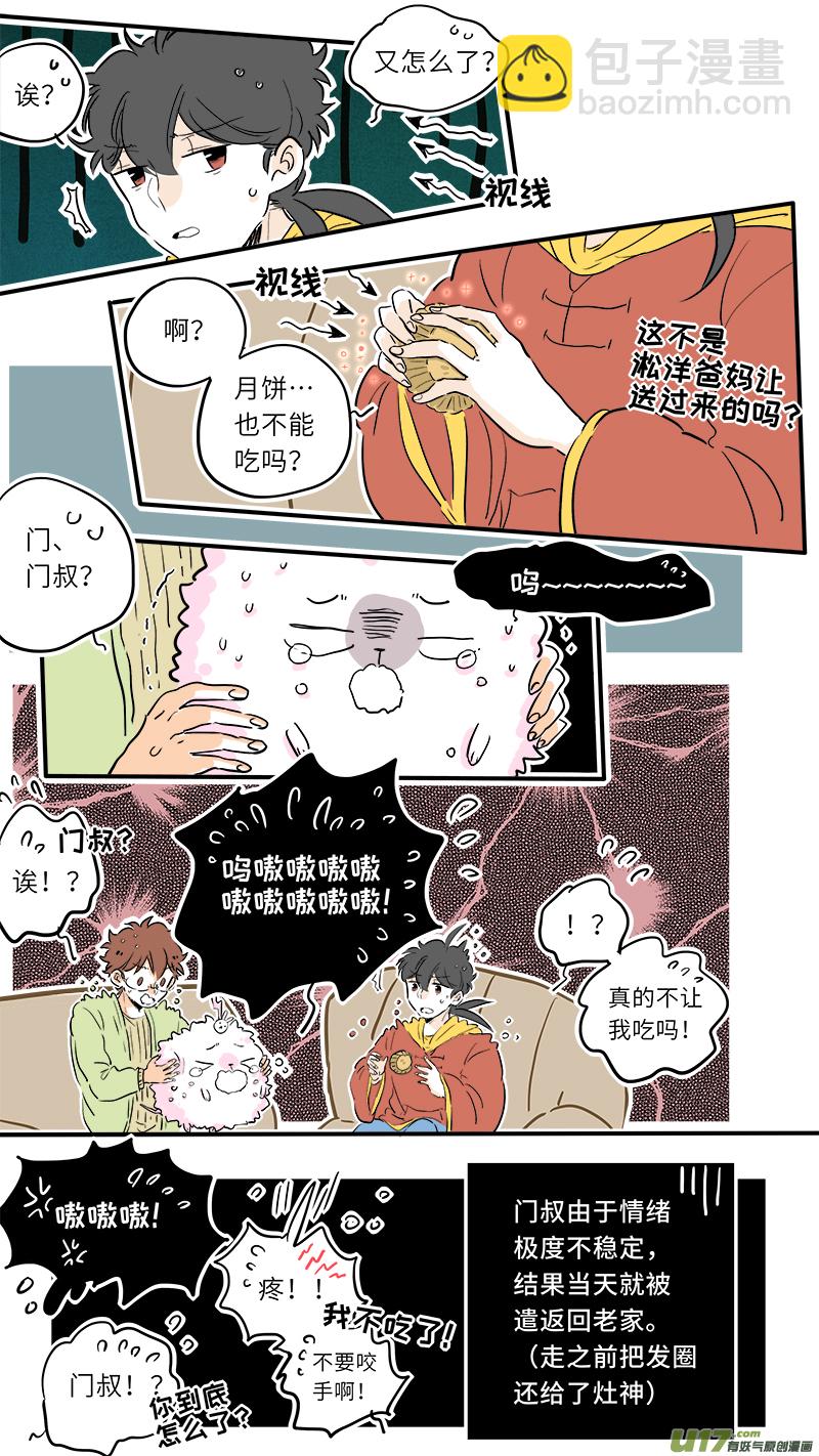 《灶神4917》中秋番外2 第10页
