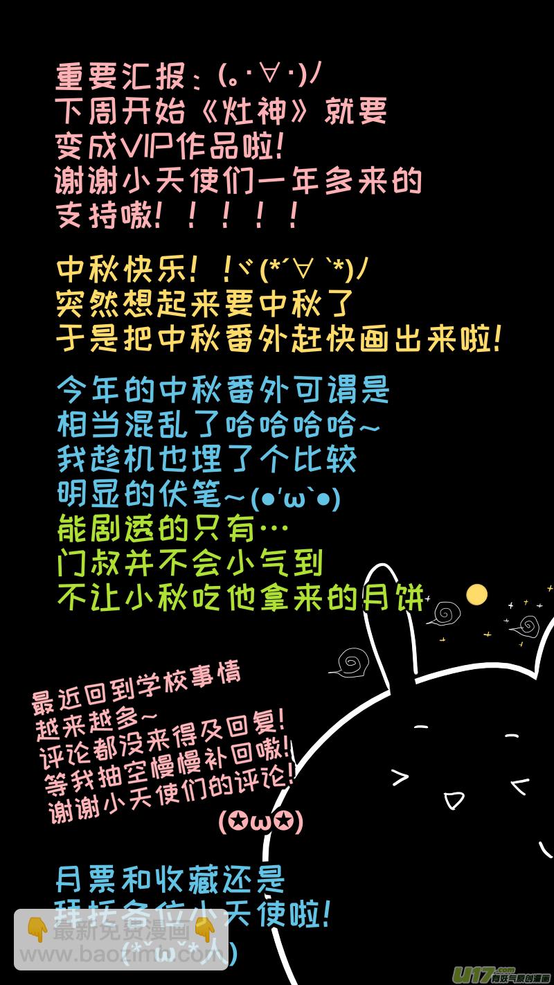 《灶神4917》中秋番外2 第11页