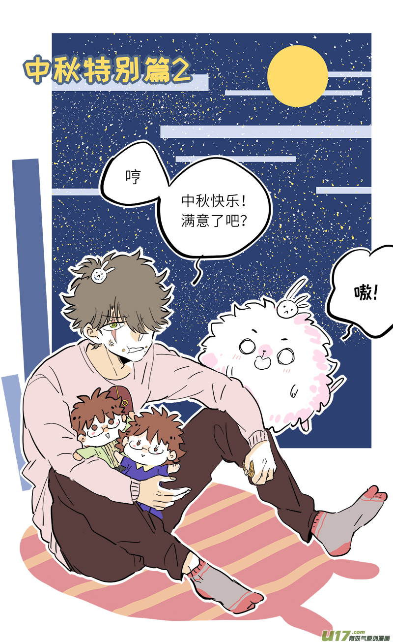 《灶神4917》中秋番外2 第1页