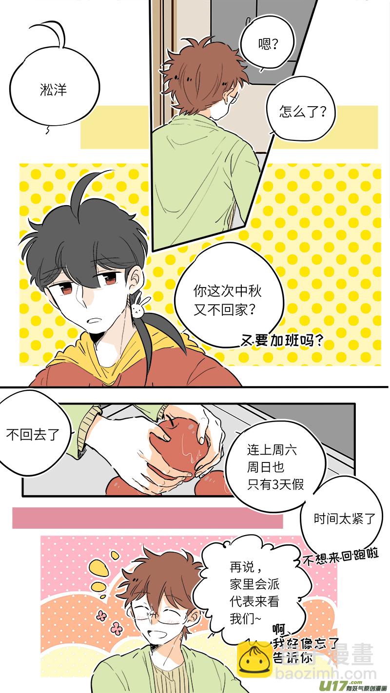 《灶神4917》中秋番外2 第2页