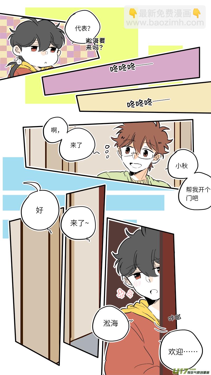 《灶神4917》中秋番外2 第3页