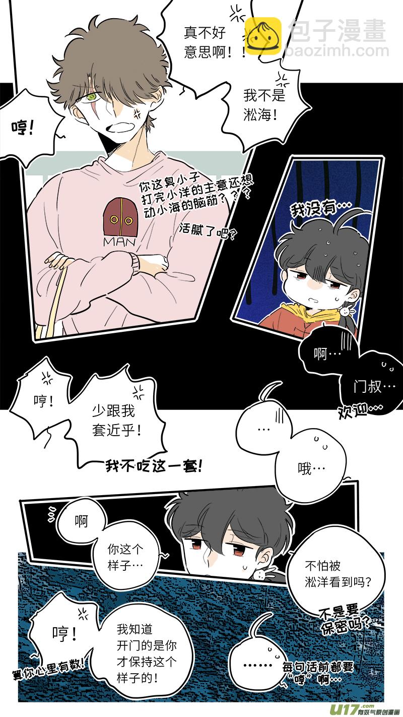《灶神4917》中秋番外2 第4页
