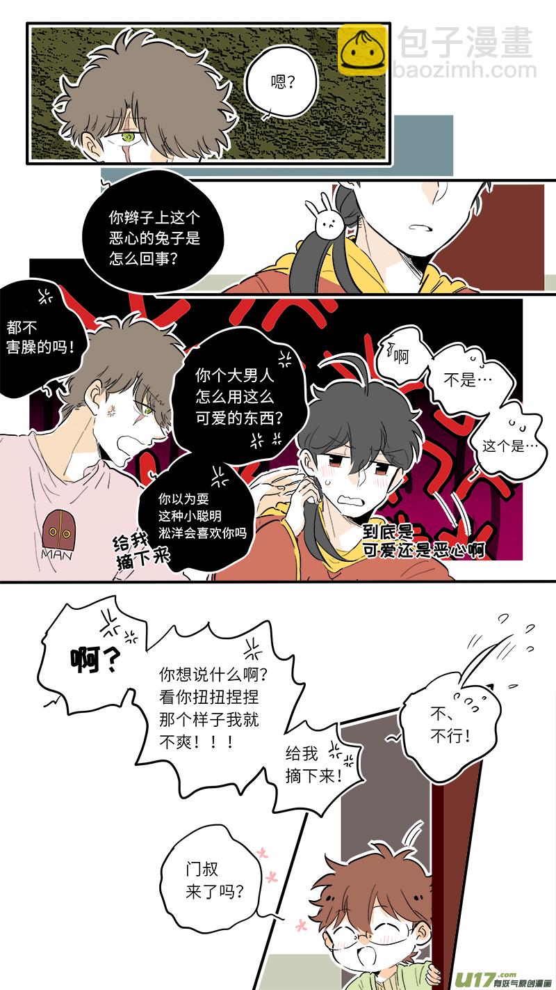 《灶神4917》中秋番外2 第5页