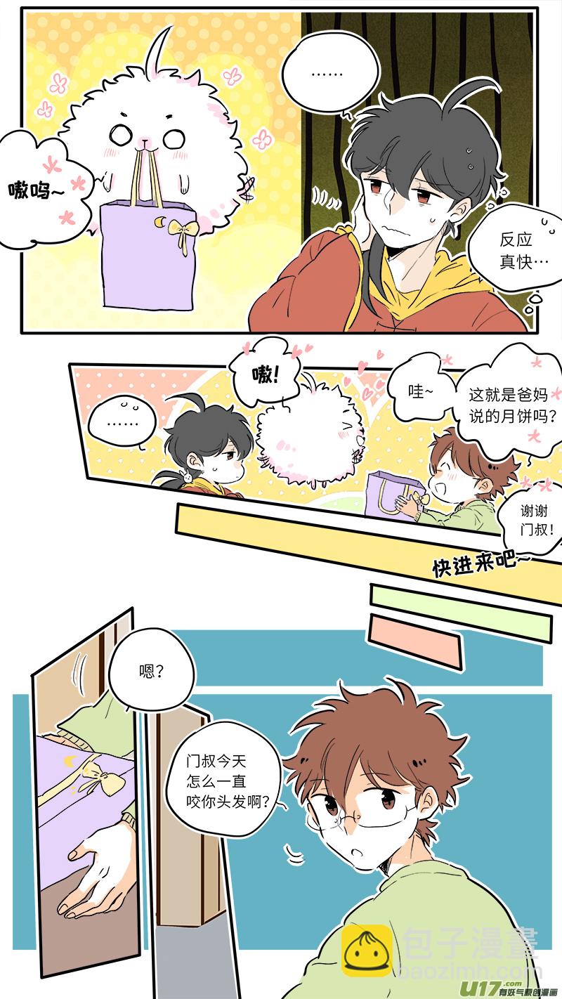 《灶神4917》中秋番外2 第6页