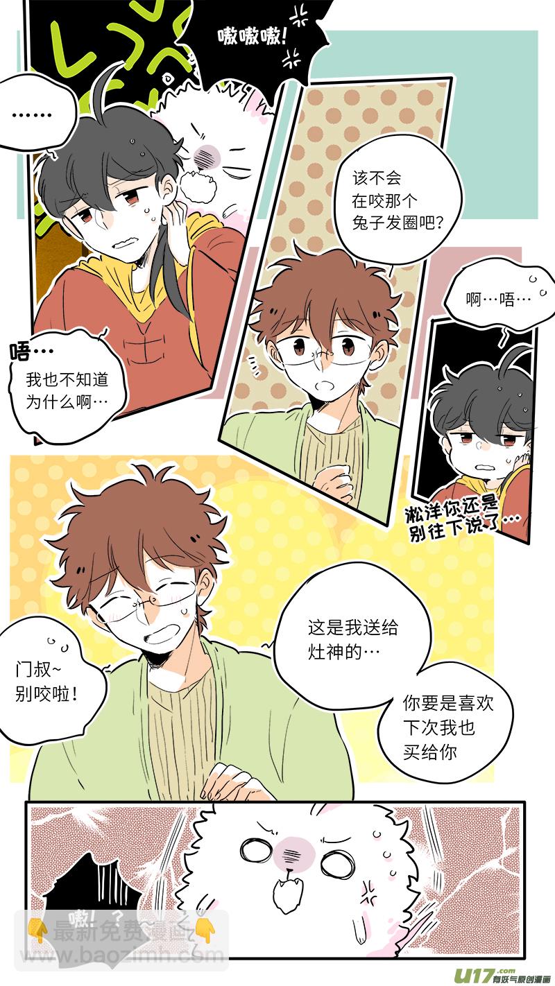《灶神4917》中秋番外2 第7页