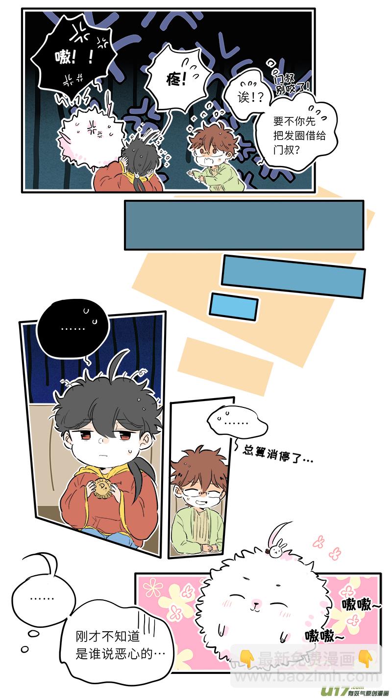 《灶神4917》中秋番外2 第8页