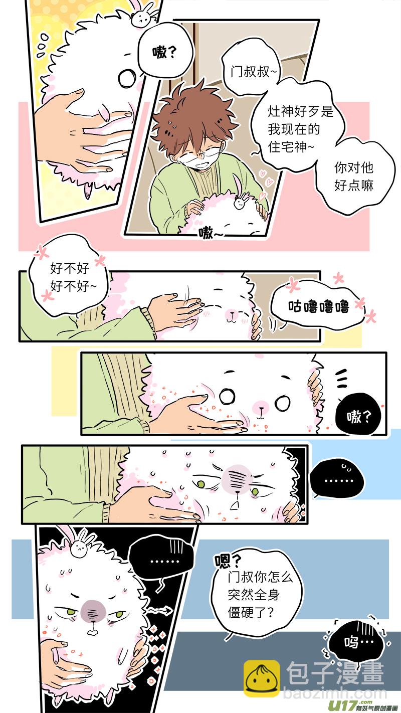 《灶神4917》中秋番外2 第9页