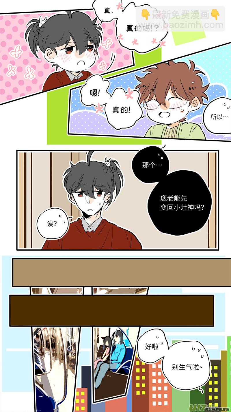 《灶神4917》68 第3页