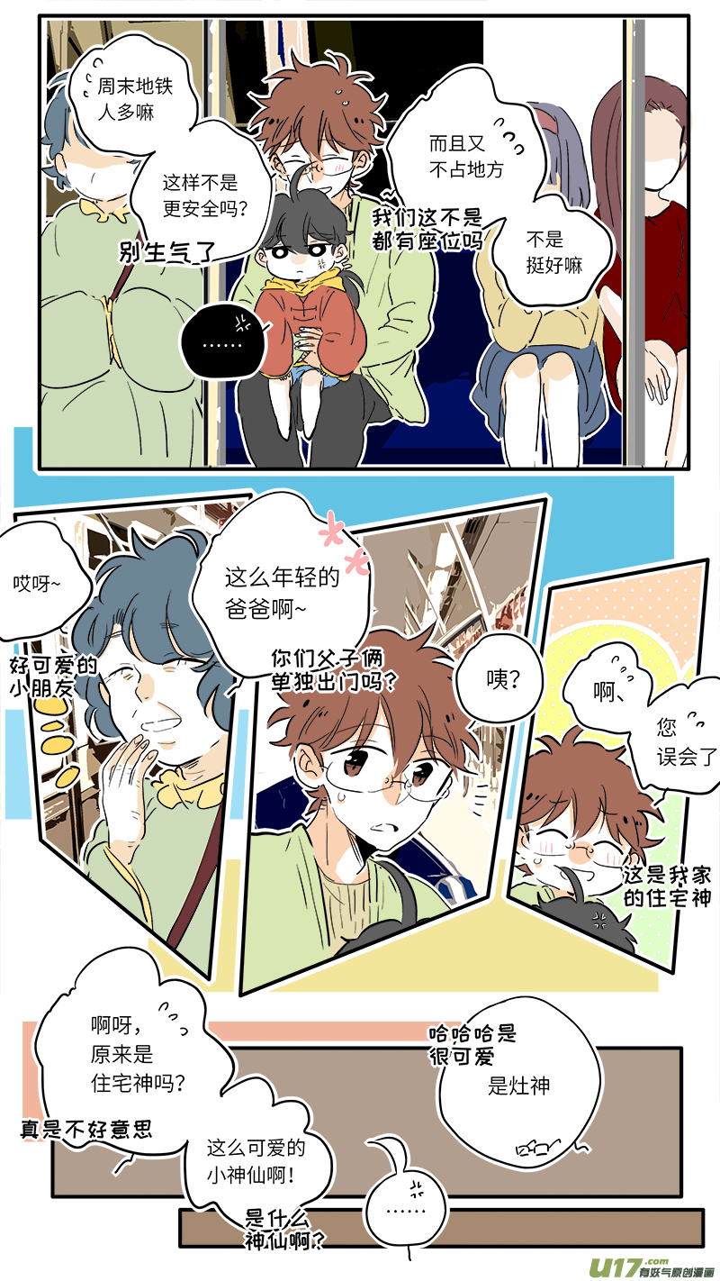 《灶神4917》68 第4页