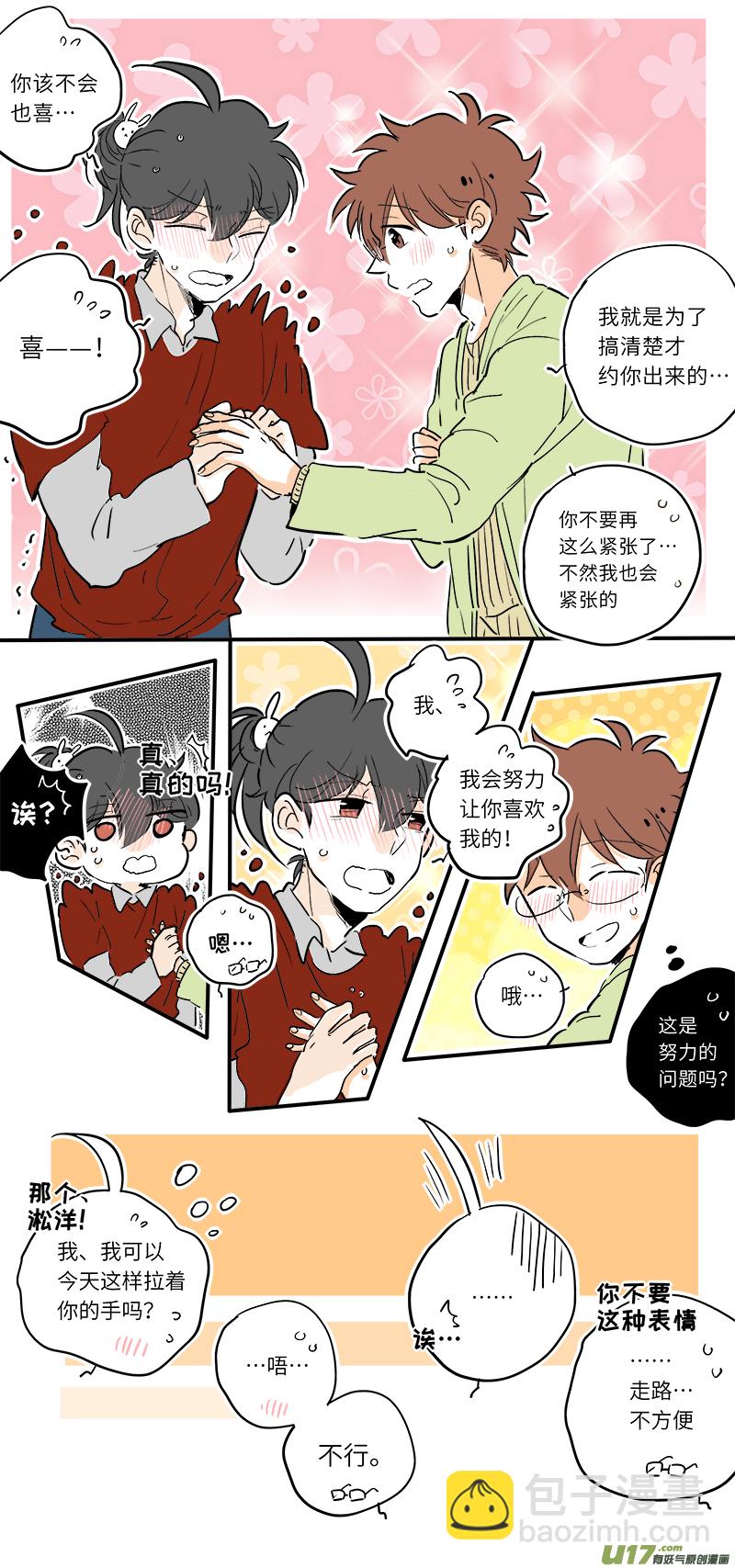 《灶神4917》68 第8页