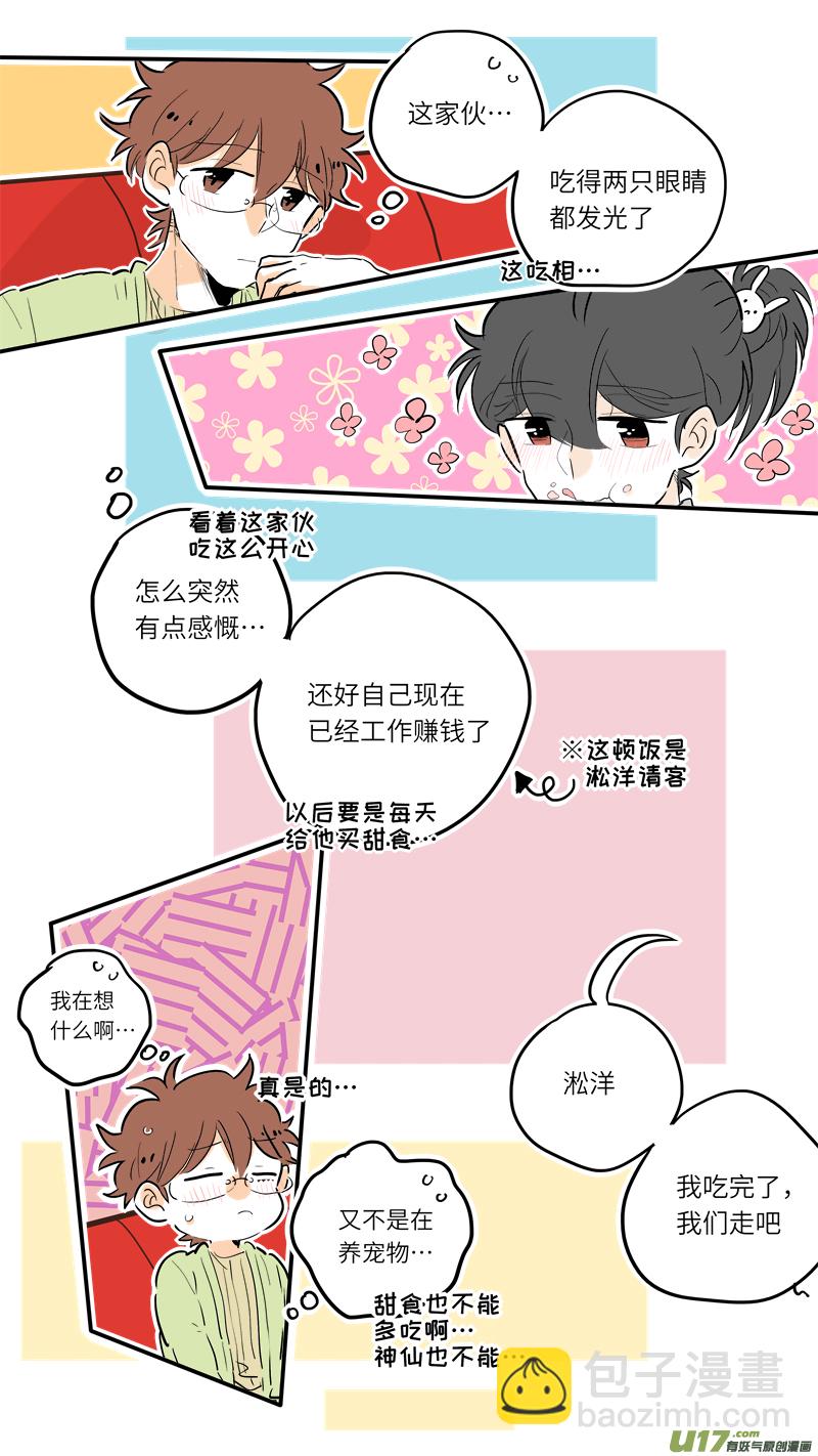 《灶神4917》69 第3页