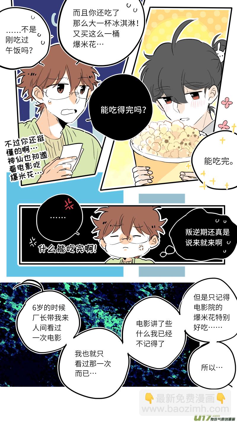 《灶神4917》69 第7页