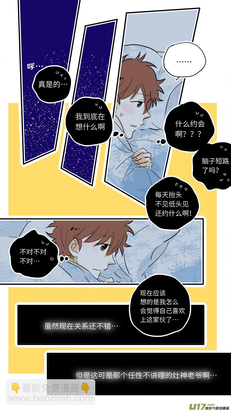 《灶神4917》67 第7页