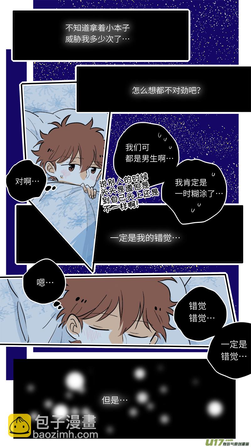 《灶神4917》67 第8页