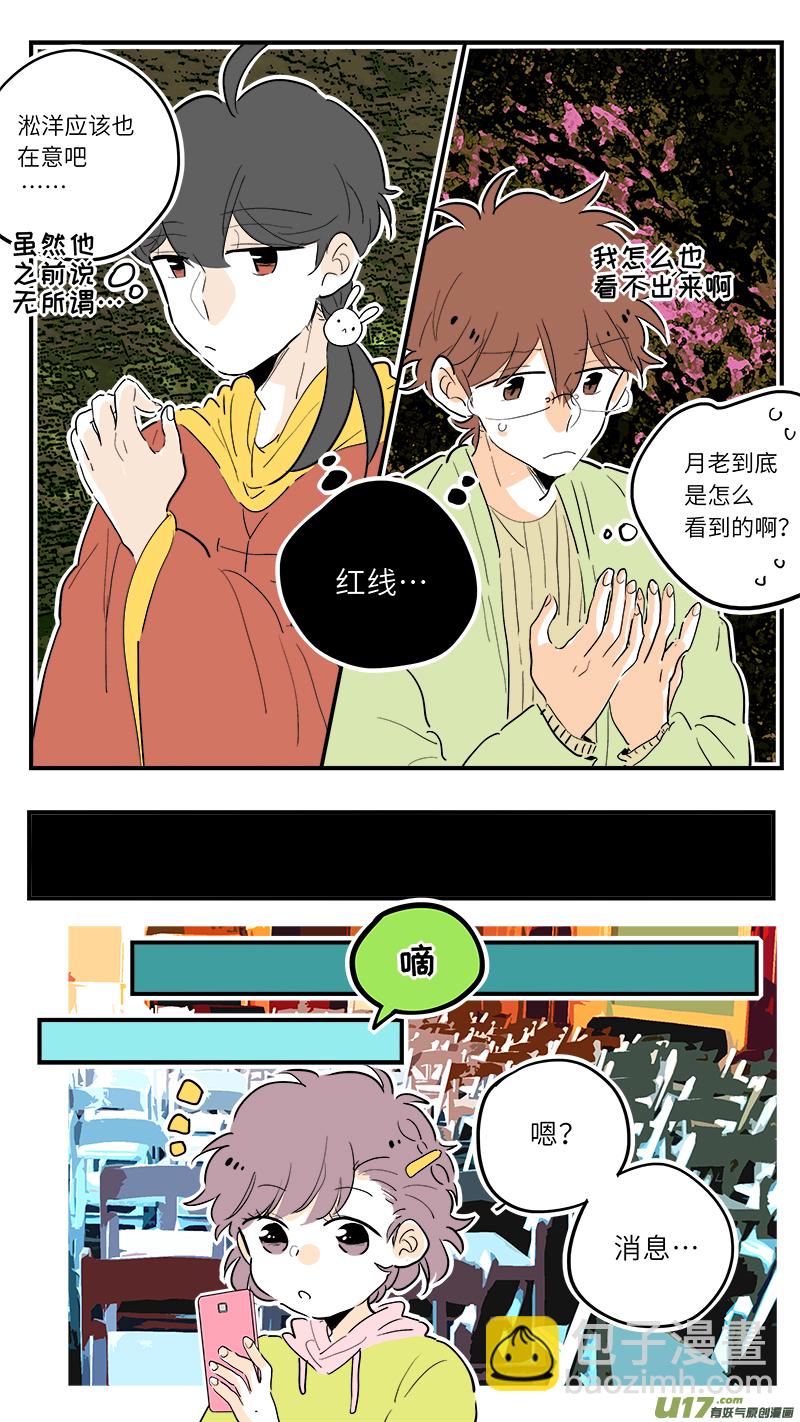 《灶神4917》71 第2页