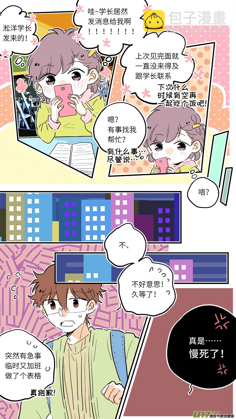 《灶神4917》71 第3页