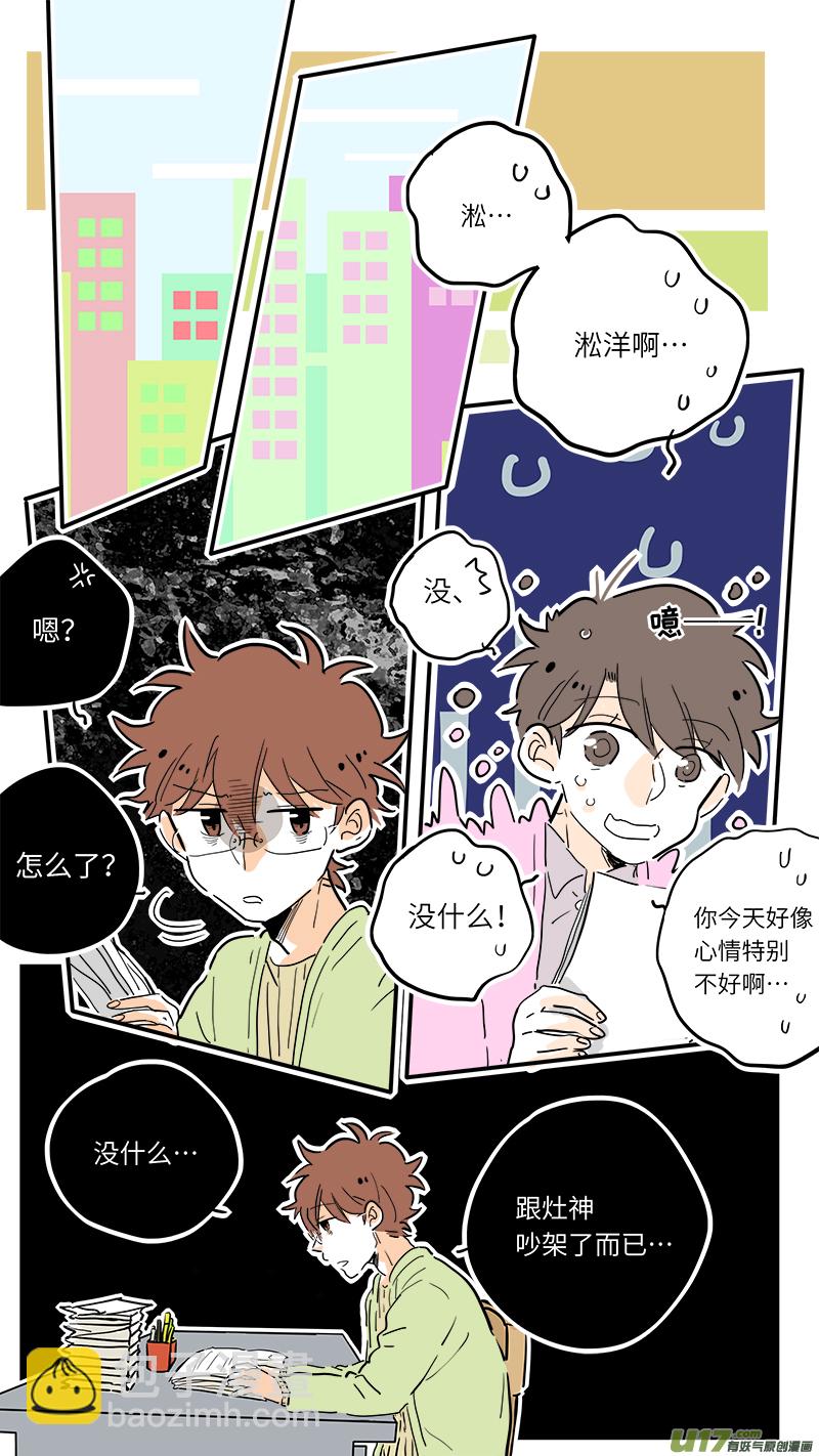 《灶神4917》74 第3页