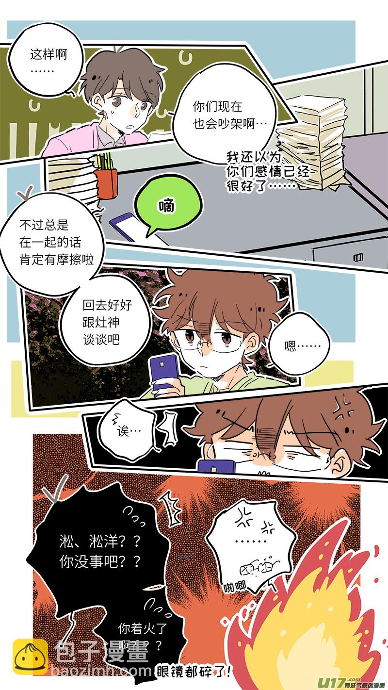 《灶神4917》74 第4页