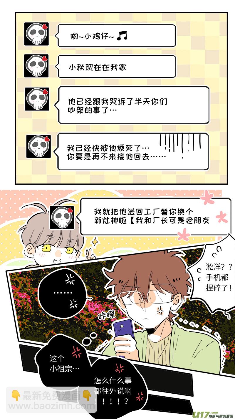 《灶神4917》74 第5页