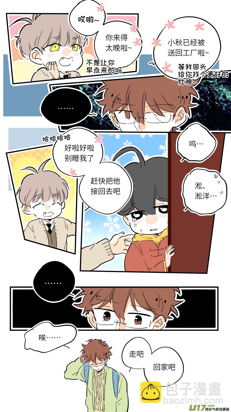 《灶神4917》74 第7页