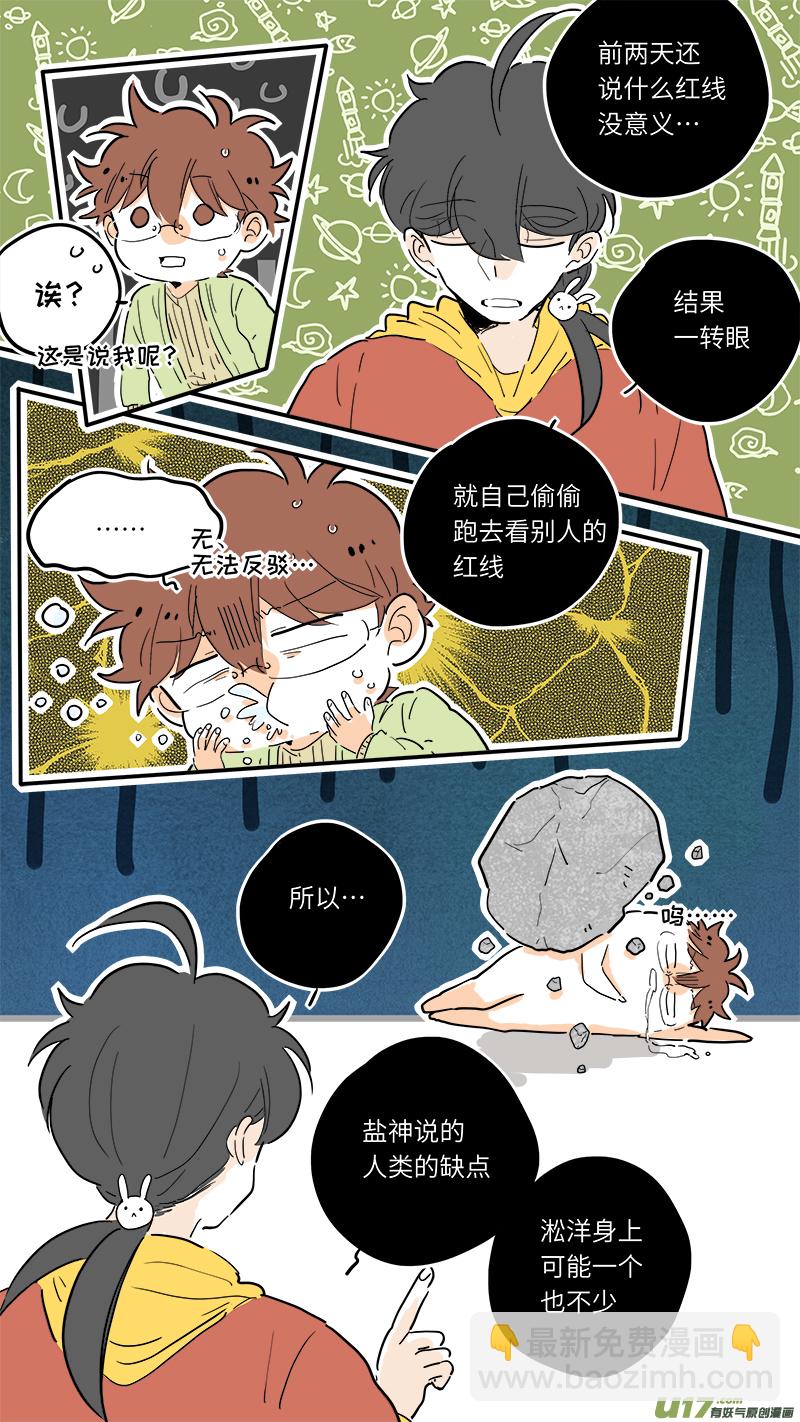 《灶神4917》73 第5页