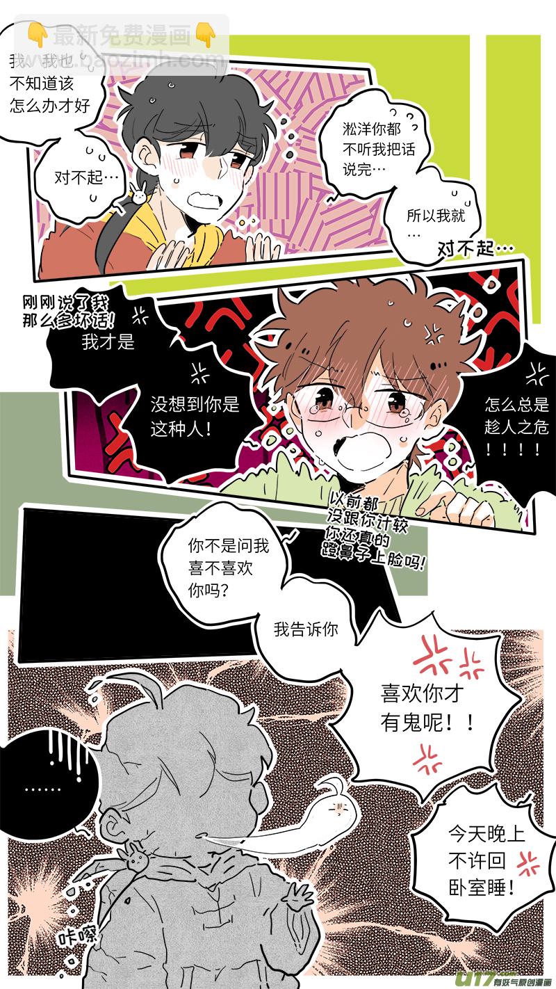 《灶神4917》73 第9页