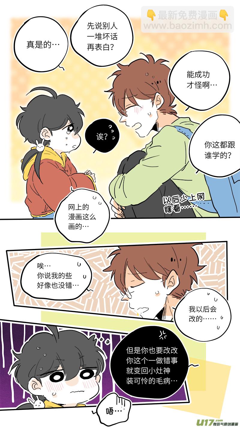 《灶神4917》75 第5页