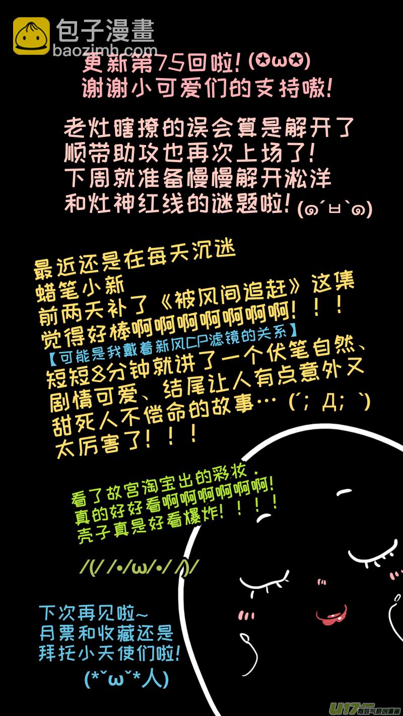 《灶神4917》75 第9页
