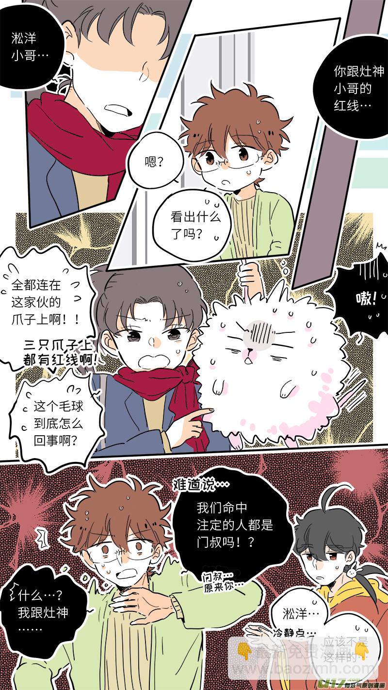 《灶神4917》78 第2页