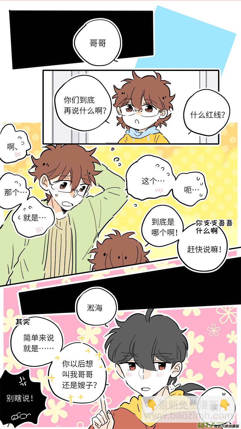《灶神4917》78 第5页