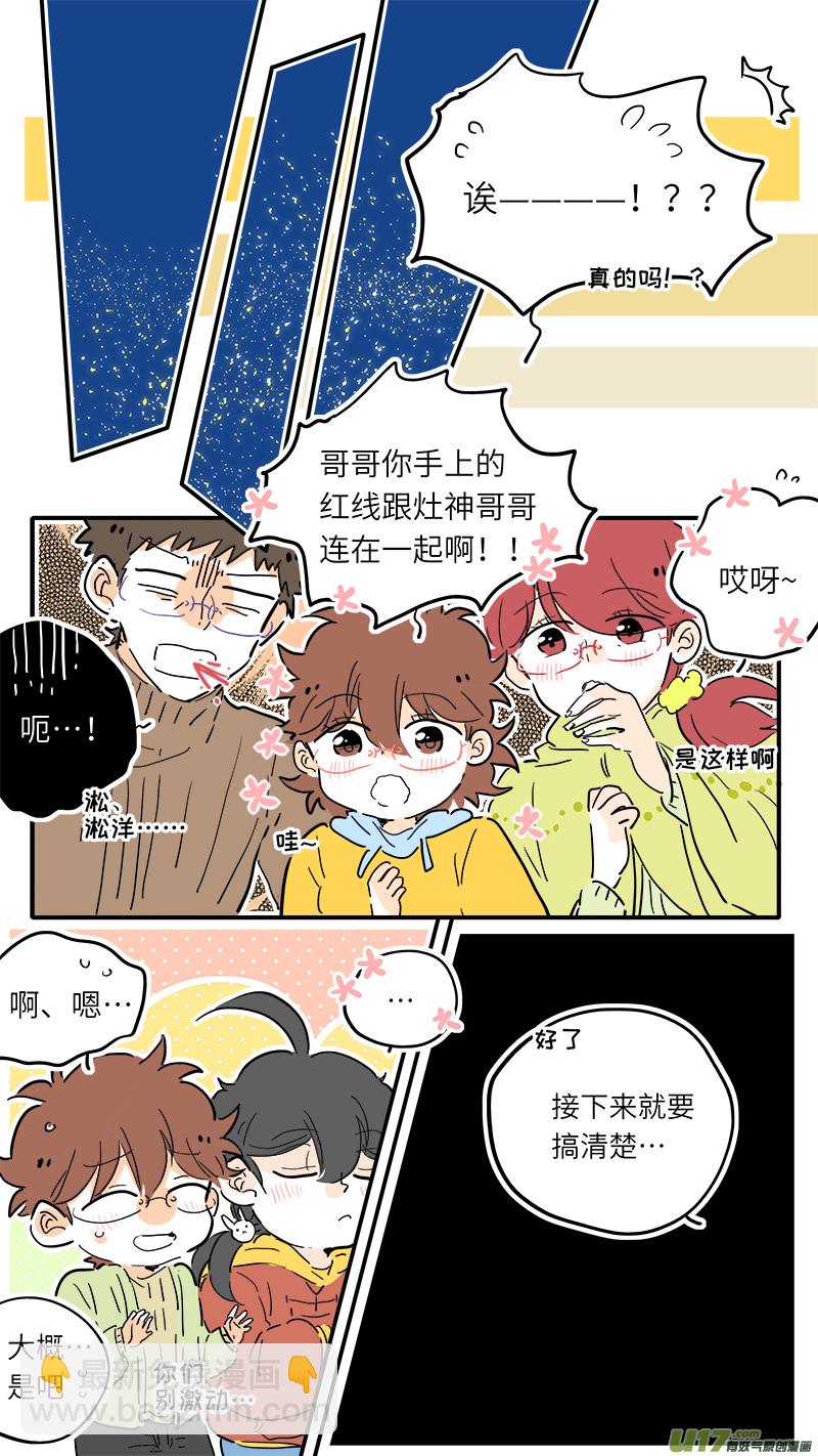 《灶神4917》78 第6页