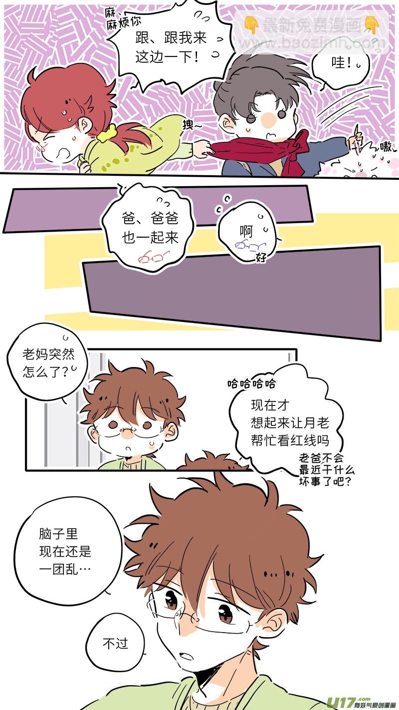《灶神4917》78 第8页