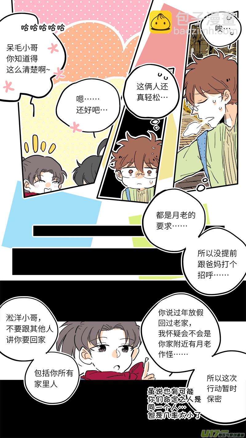 《灶神4917》77 第2页