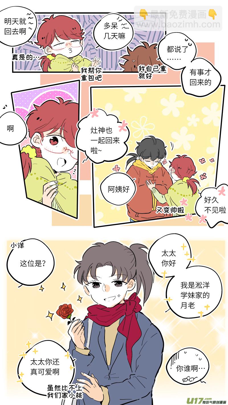 《灶神4917》77 第6页