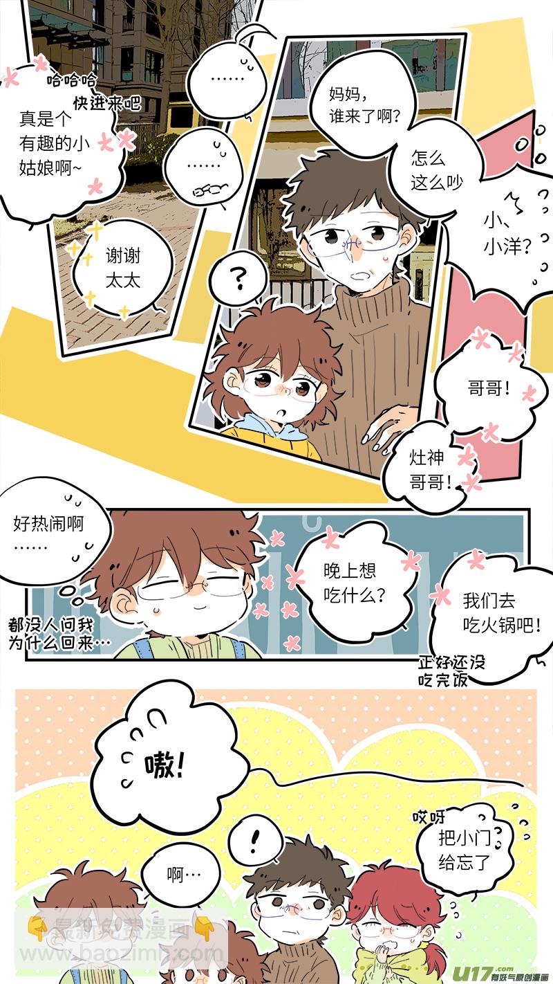 《灶神4917》77 第7页
