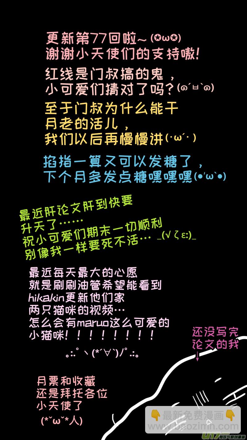 《灶神4917》77 第9页