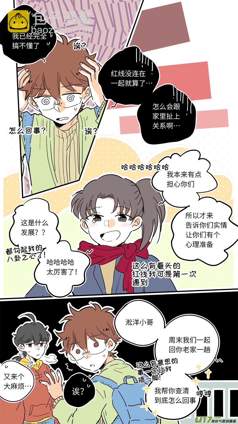 《灶神4917》76 第8页