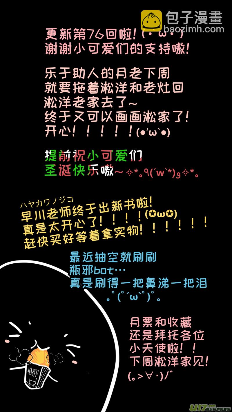 《灶神4917》76 第9页