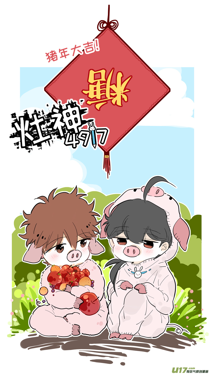 《灶神4917》81 第1页