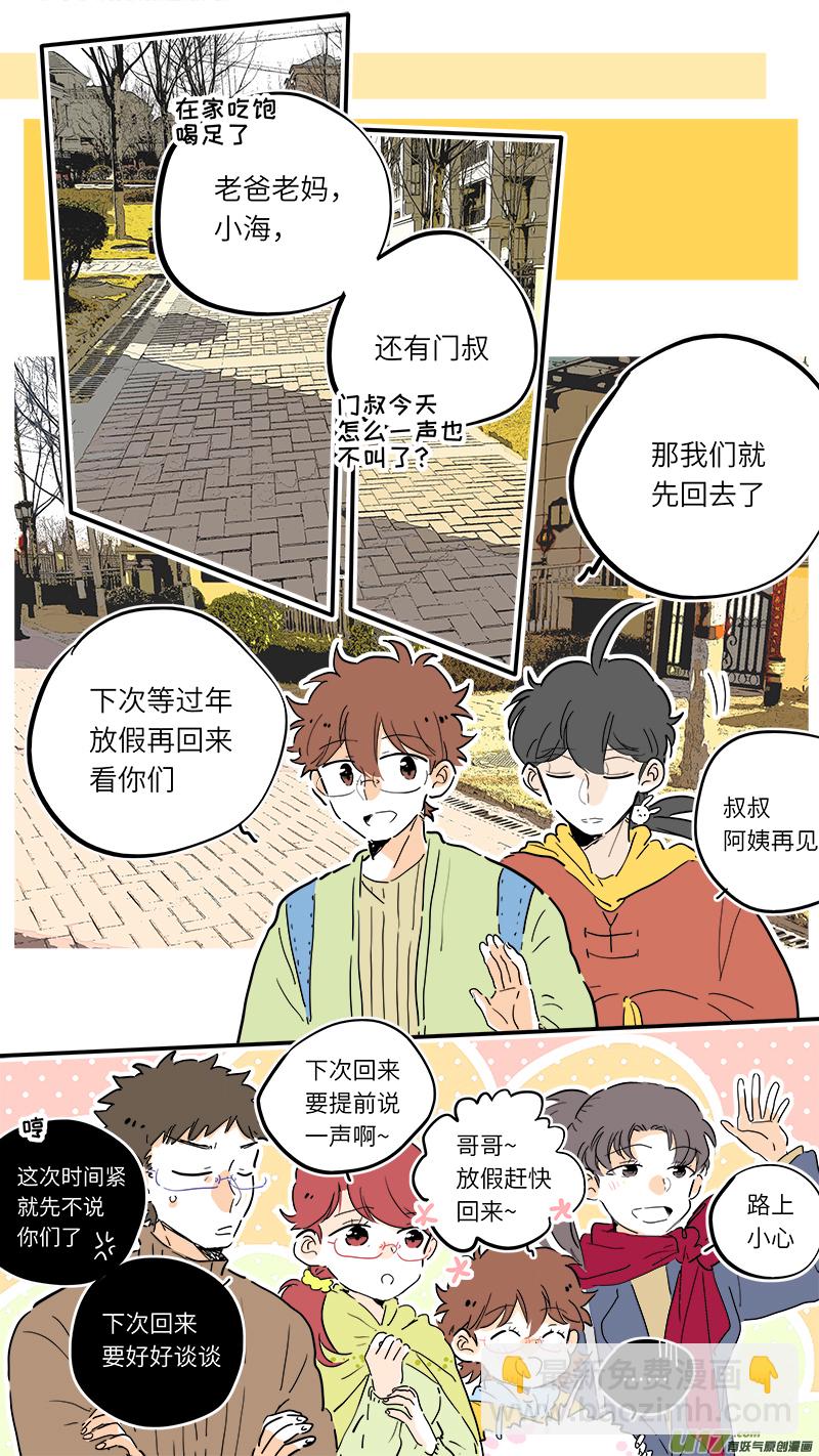 《灶神4917》81 第2页
