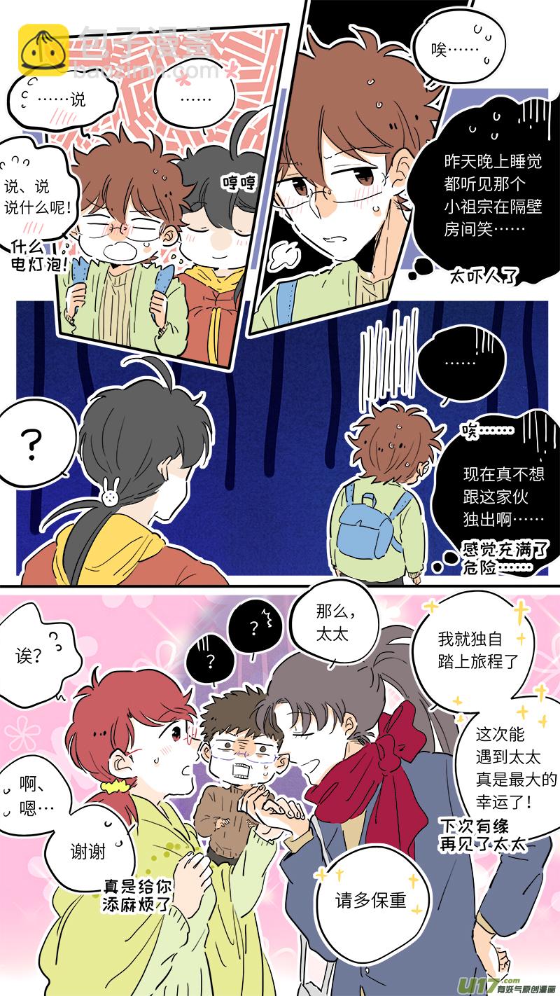 《灶神4917》81 第4页