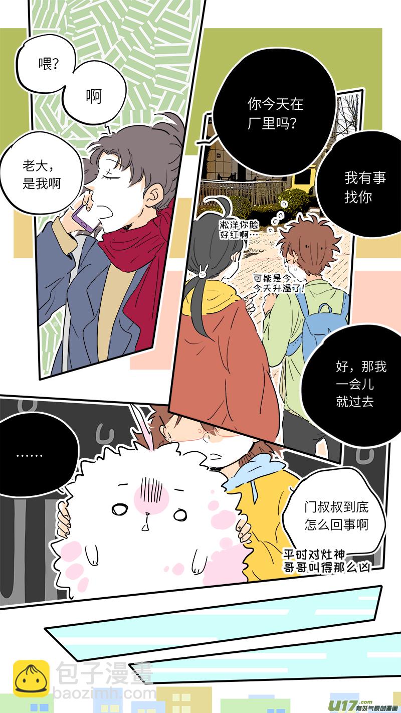 《灶神4917》81 第7页