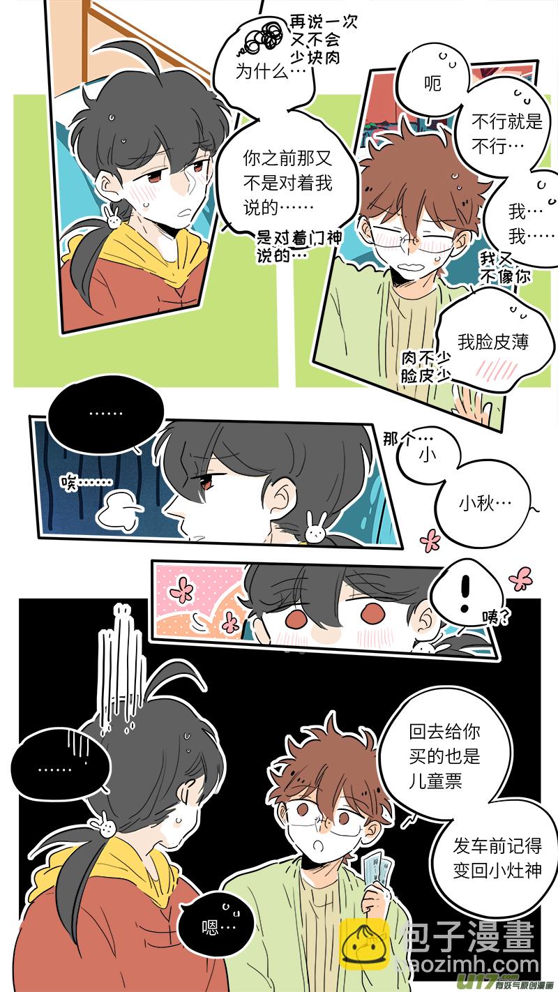 《灶神4917》81 第9页